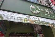 北市飲冰品抽驗18件違規！一沐日、七盞茶等名店遭罰