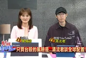 台版VT能全押嗎？清流君點破投資盲點
