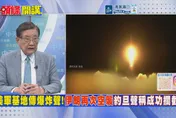 伊朗炸毀三架F-35　葉耀鵬：伊朗翻轉戰局！