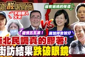 鯊鯊主播高級酸/新北選情五五波是真的! 街訪超膠著