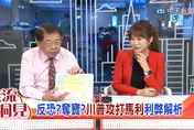 川普為何突盯上馬利？嚴震生點破三盤算