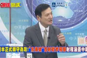 日本首射戰斧飛彈劍指中國？！楊永明：解放軍亮劍鷹擊-20威懾美日