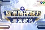 漢光42號精神戰力教育　「虎帳笙歌」首播原住民流行歌曲MV