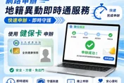 地籍異動即時通防詐！內政部：新增健保卡線上申辦