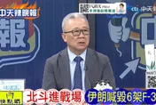 北斗助攻戰場？伊朗稱毀6架F-35　衛星照曝光掀熱議