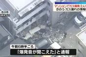 日本千葉公寓驚傳爆炸釀2傷　1人全身燒燙傷傷勢嚴重