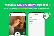 爭議5年慘敗！「LINE VOOM」9月底退場　備份限一次