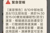 8月「空襲演練」玩真的！中北部「斷網級降速」緊急警報突大響