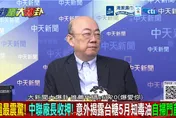 比南僑更早！「原料有毒不用報？」國營事業護航卸責 郭正亮怒轟：離譜硬凹