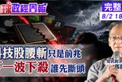 股市大漲只是跌深反彈？馬凱示警「槓桿炸彈」仍未解除