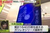 東野圭吾遺作問世！《永遠的記憶》上市　粉絲淚：不敢相信他離開