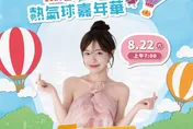 李多慧來了！石岡熱氣球嘉年華8/22登場　超強卡司連嗨3天