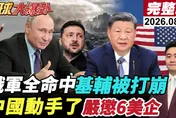 俄軍28枚飛彈「一枚都沒攔住」！基輔陷火海　楊永明曝烏克蘭防空最大破口