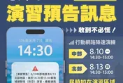 突發提醒！明日下午2:30手機恐收到警示　NCC：不用驚慌