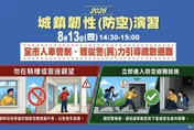 城鎮韌性演習8/13下午登場　北市警：全市人車管制