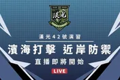 漢光演習直播抽獎！震撼直擊賴總統視導濱海打擊與近岸防禦
