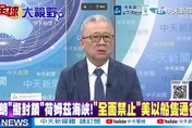 美伊打逾160天　栗正傑：美國目標全落空 伊朗恐成波灣新霸主