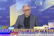 川普遭蒙蔽慘輸中東！帥化民：美軍這場仗「沒贏面」