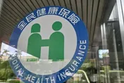 健保資料管理條例上路！民眾有退出權　違規最重罰千萬