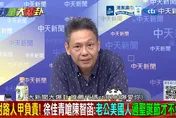 出國115萬、東沙體驗營全被翻出！ 謝寒冰轟徐佳青「超級不真實」