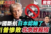 高市早苗苦果來了？中日9個月狂砍近1.7萬航班　ANA降價也救不回陸客