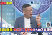 川普被全世界看破手腳？孫大千：美航母捉襟見肘