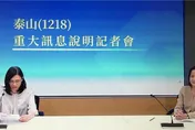 從小賺到大虧！2根稻草令泰山一度崩9%　股價寫2018年10月以來新低