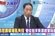 印尼資源民族主義反傷自身　張延廷：最後還是得回頭找中國