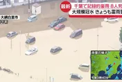 暴雨襲千葉增至8死　日氣象廳命名「令和8年8月千葉豪雨」