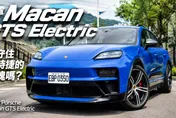 保時捷Macan GTS Electric實測：純電找回靈魂