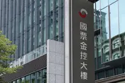 金融轉型重要時刻　期待財政部加速國票金公公併