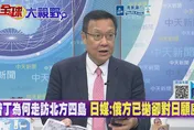 北方四島爭霸！介文汲：普丁重拳登島痛打日本