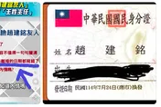陳幸妤嗆連離婚日期都寫錯！趙建銘友「曬身分證反擊」