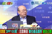 「DPP 100萬」掀金流疑雲！范雲硬拗數位護照！ 郭正亮轟「瞎掰！」