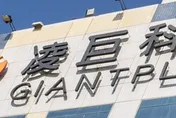 凌巨財報遲到「8/19起停止買賣」！Q2財報3檔處置