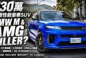 男人終極夢想！Range Rover Sport SV Carbon