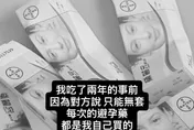 Joeman只能無套！蕭伊「事前避孕藥吃2年」　醫：不會不孕