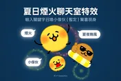 LINE輸入3組關鍵字召喚「地瓜球」　七夕限定特效今登場