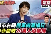 菲律賓軍方荷槍突襲鋼鐵廠！10中國人被捕、174工人撤離　何思慎驚：抓人需要搞這麼大？
