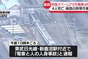 日栃木縣驚傳奪命鐵路事故　特急列車撞上除草工釀4死