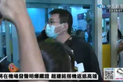 趙建銘秀離婚協議！陳幸妤恐賠1億　律師點「言論」有點危險