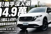 馬自達CX-5熱銷主力!25S AWD Premium Plus試駕