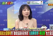趙建銘大秀封口條款！遭陳幸妤反殺！陳鳳馨更酸「極蠢」：掀更多貓膩
