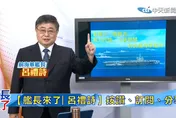 艦艇老化、長期部署到造艦困境　呂禮詩拆解美軍全球海權面臨壓力