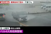 日關東地區降暴雨　千葉再傳淹水災情