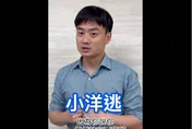 殷瑋開金嗓「你說你，小洋逃，偏偏注定要落腳」酸爆沈伯洋