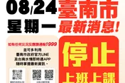 不斷更新/南部遭豪雨襲擊　屏東、高雄、台南「24日停班停課」