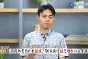 名醫提醒！50歲後喝牛奶避開3地雷　高鈣、羊奶恐增心腎負擔