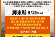 豪雨假繼續放！屏東8原鄉、沿海部分地區明天停班停課