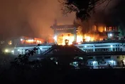 台北指南宮晚間突竄大火！凌霄寶殿全面陷火海　消防緊急灌救中